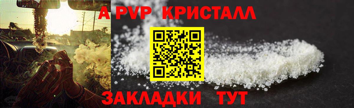 А ПВП Соль  Alpha PVP крисы CK  Вход с VPN  Александров  А ПВП Crystall 