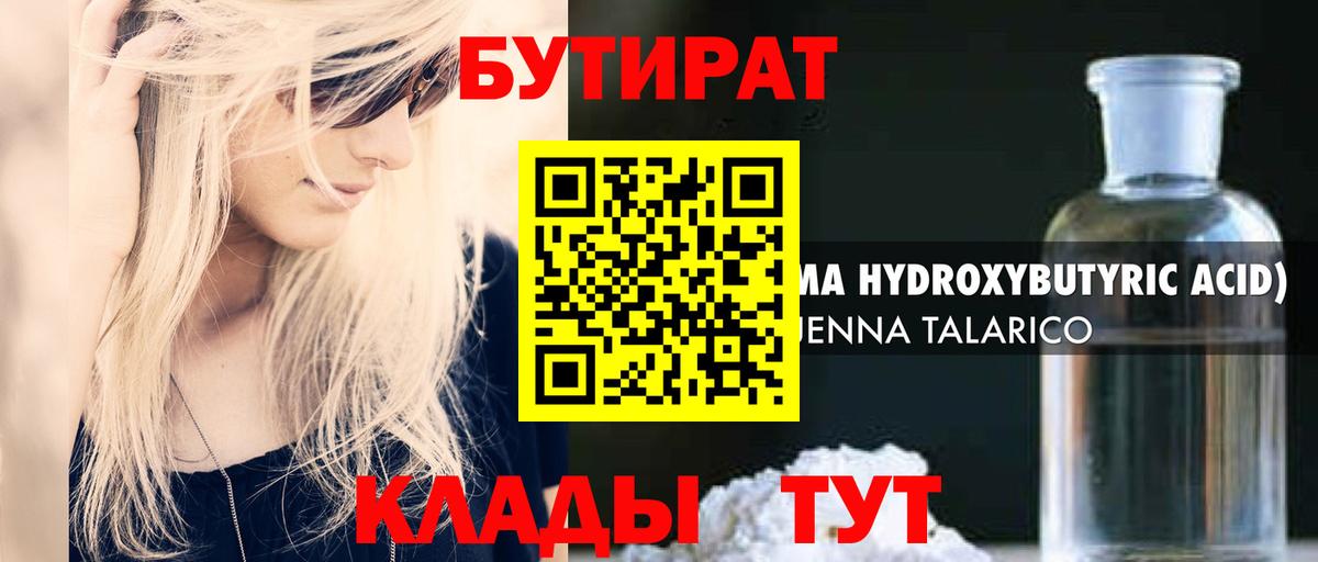 Александров  БУТИРАТ GHB  Вход с VPN 