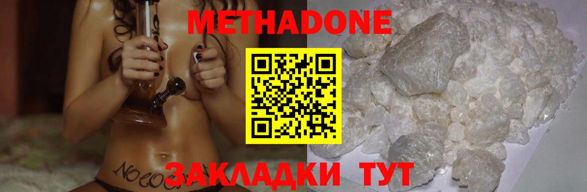 Метадон methadone Александров